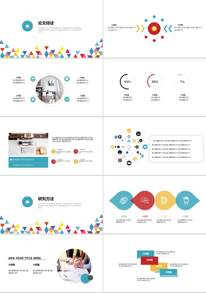 七彩繽紛色個性風畢業論文答辯ppt模板-1