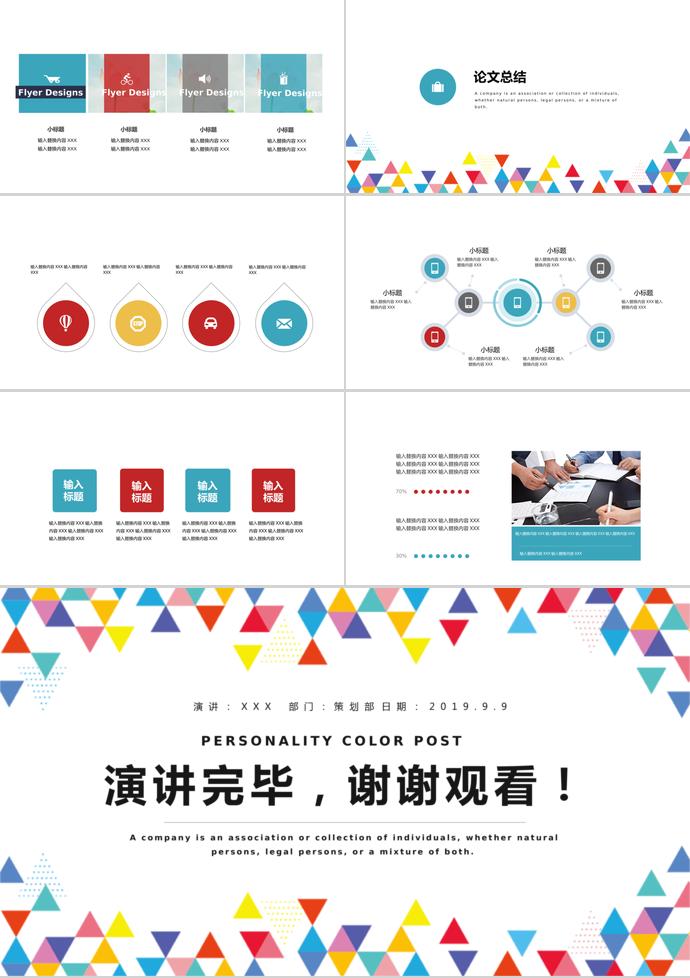 七彩繽紛色個性風畢業論文答辯ppt模板-2