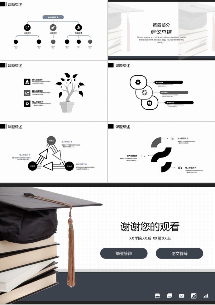 灰色簡(jiǎn)約大氣畢業(yè)論文答辯ppt模板-2