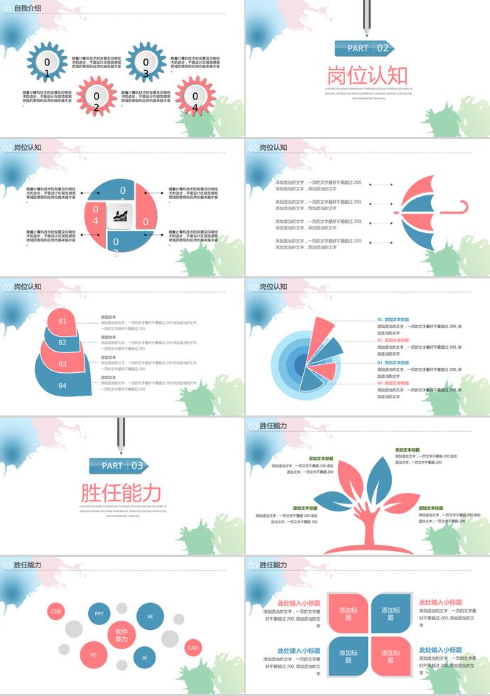 淡雅水彩風格個人求職簡歷PPT模板-1