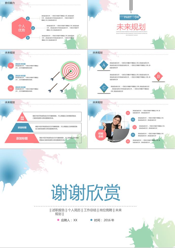 淡雅水彩風格個人求職簡歷PPT模板-2