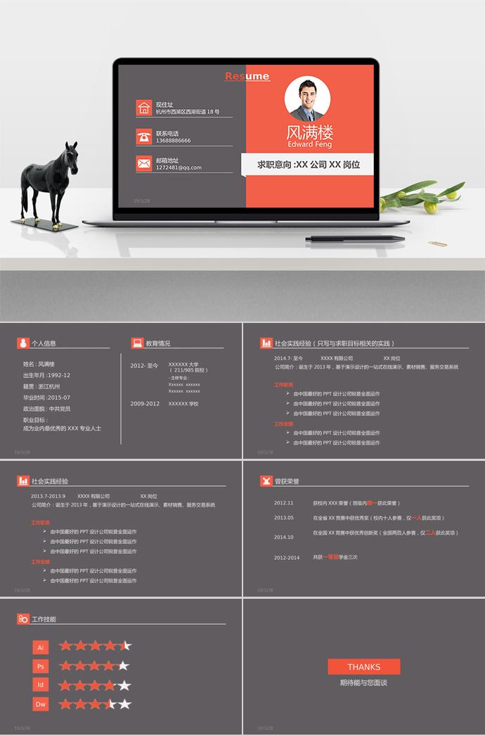 橙色系精美風(fēng)個(gè)人求職簡(jiǎn)歷PPT模板