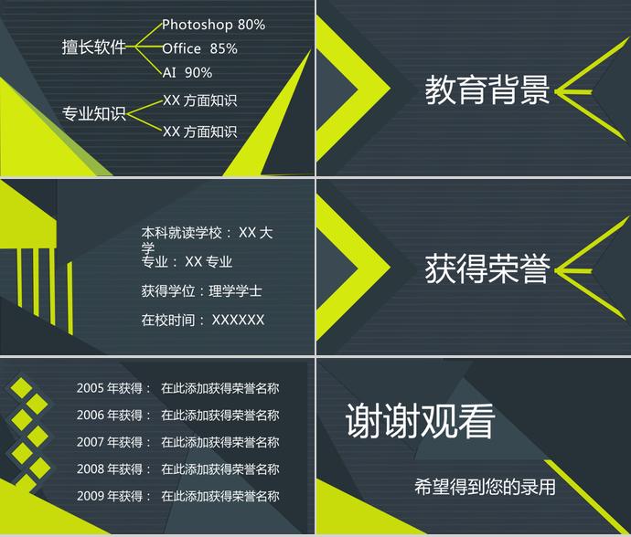 深灰色個性風區(qū)域經理個人求職簡歷PPT模板-1