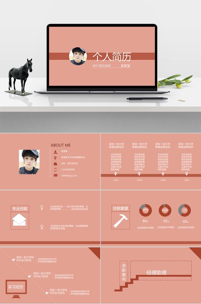橙色精美風(fēng)應(yīng)屆畢業(yè)生求職簡歷PPT模板