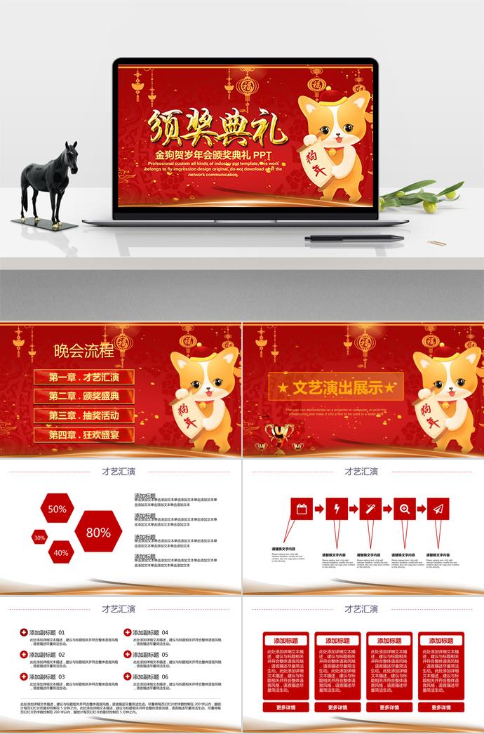 2018金狗賀歲年會頒獎典禮PPT模板