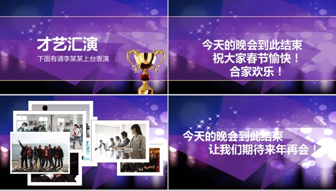 紫色系高端風公司年會頒獎典禮PPT模板-1