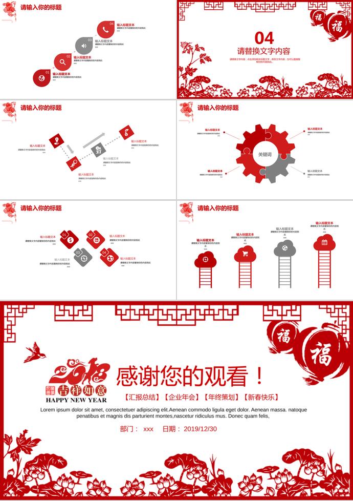 中國(guó)紅喜慶風(fēng)企業(yè)年會(huì)頒獎(jiǎng)典禮PPT模板-2