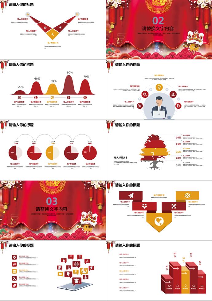 紅色中國風(fēng)格企業(yè)年會頒獎典禮PPT模板-1