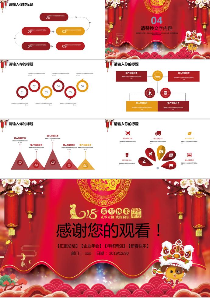 紅色中國風(fēng)格企業(yè)年會頒獎典禮PPT模板-2
