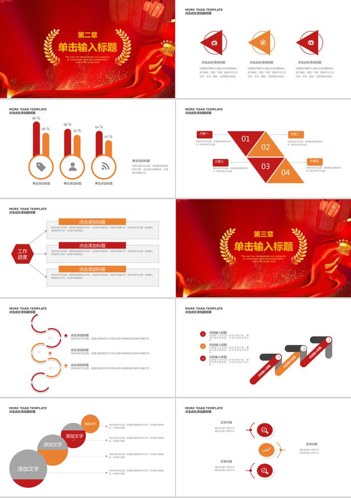 紅色簡約企業年會頒獎典禮PPT模板-1