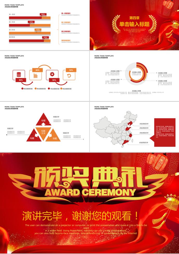 紅色簡約企業年會頒獎典禮PPT模板-2