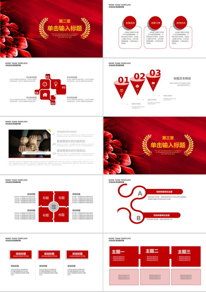 紅色簡(jiǎn)約大氣企業(yè)年會(huì)頒獎(jiǎng)典禮PPT模板-1