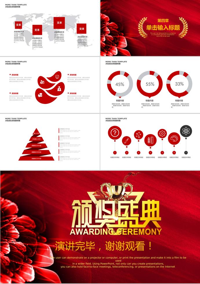 紅色簡(jiǎn)約大氣企業(yè)年會(huì)頒獎(jiǎng)典禮PPT模板-2