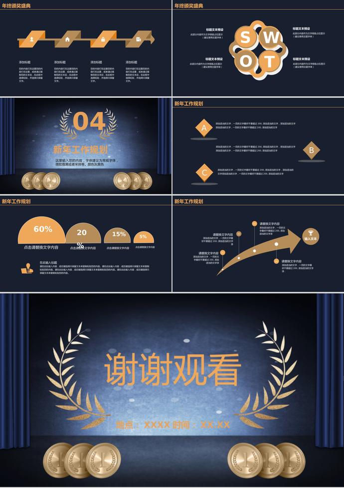 黑色簡約企業(yè)年會(huì)頒獎(jiǎng)典禮PPT模板-2