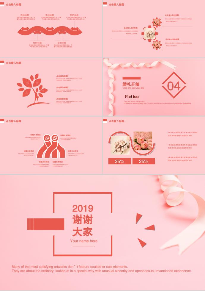 粉色系精美風(fēng)簡(jiǎn)約婚禮策劃ppt模板-2