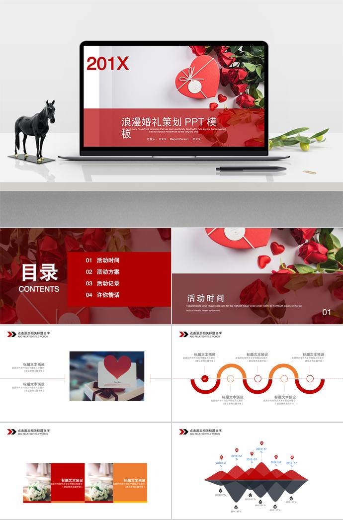 大紅色愛心風格浪漫婚禮策劃PPT模板