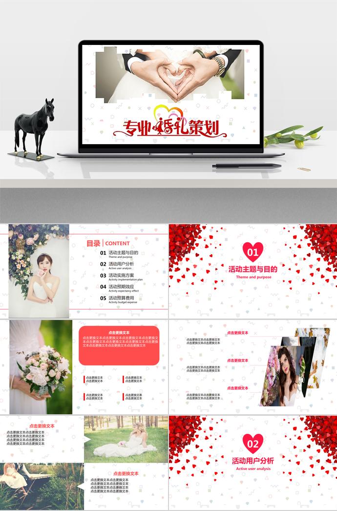 大紅色愛心風格專業婚禮活動策劃ppt模板