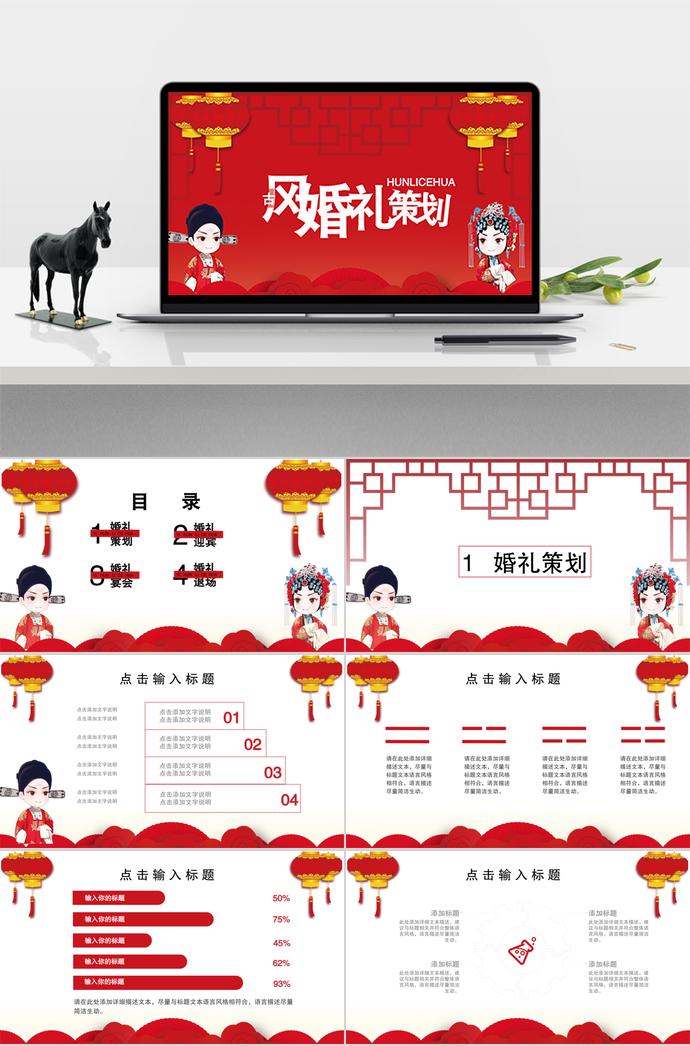大紅色中國風婚禮策劃方案PPT模板