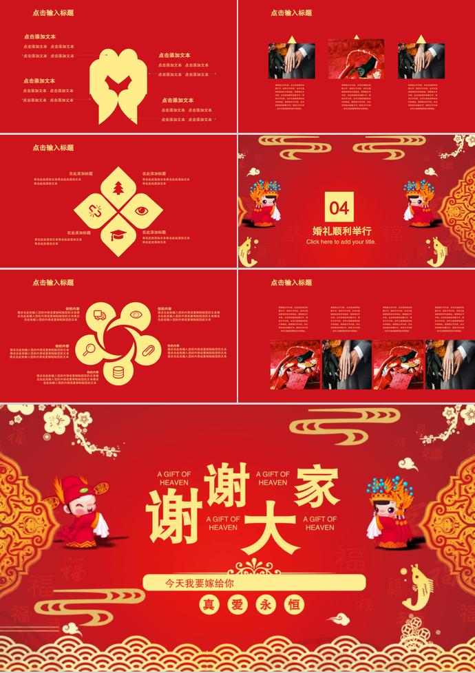 大紅色創意中國風婚禮方案策劃ppt模板-2