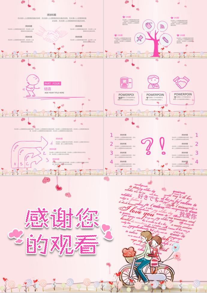 創意手繪漫畫婚禮主題活動策劃ppt模板-2