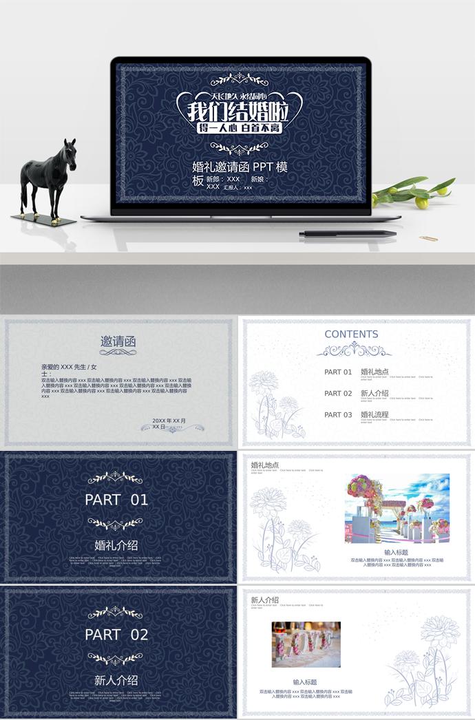 藏青色復古創意婚禮策劃邀請函PPT模板