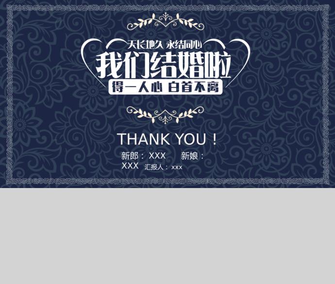 藏青色復古創意婚禮策劃邀請函PPT模板-1