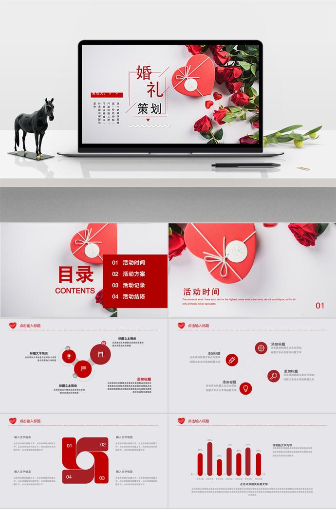玫瑰與創(chuàng)意禮盒系列婚禮策劃ppt模板