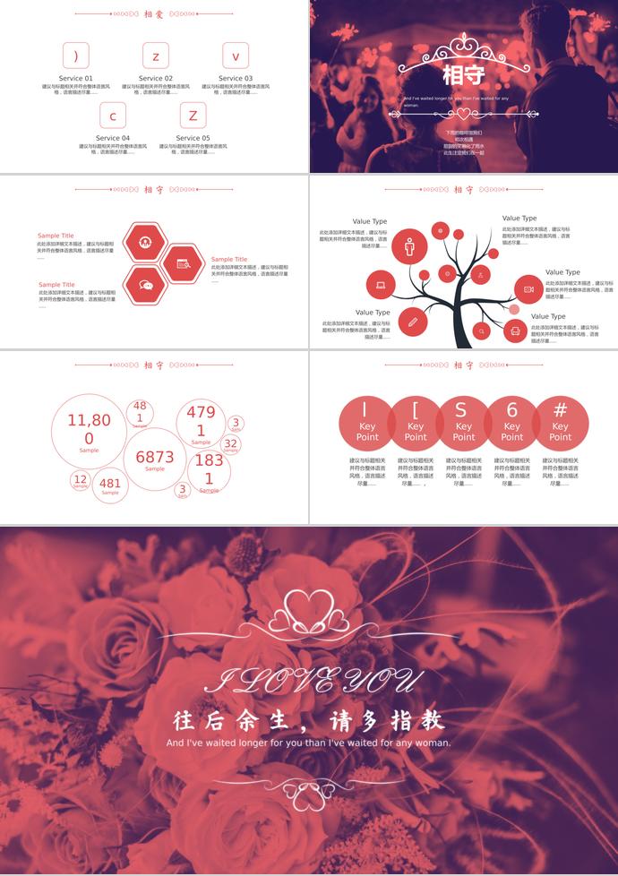 紅色玫瑰花浪漫唯美婚禮策劃PPT模板-2