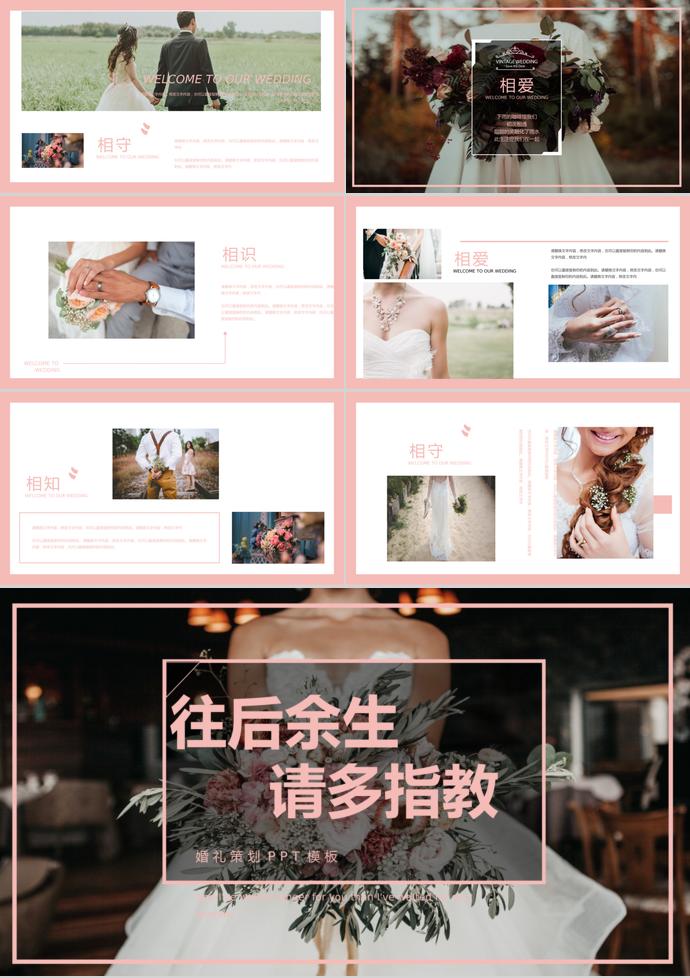 浪漫文藝，往后余生都是你，婚禮策劃PPT模板-2