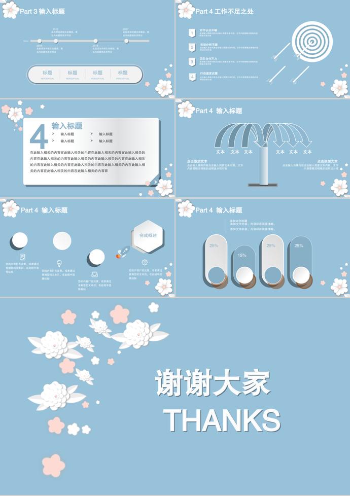 藍色浪漫花朵背景系列婚禮策劃PPT模板-2