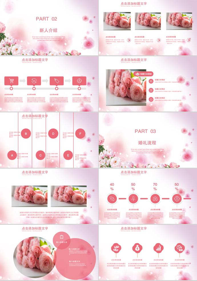粉色浪漫花海婚禮策劃PPT模板-1