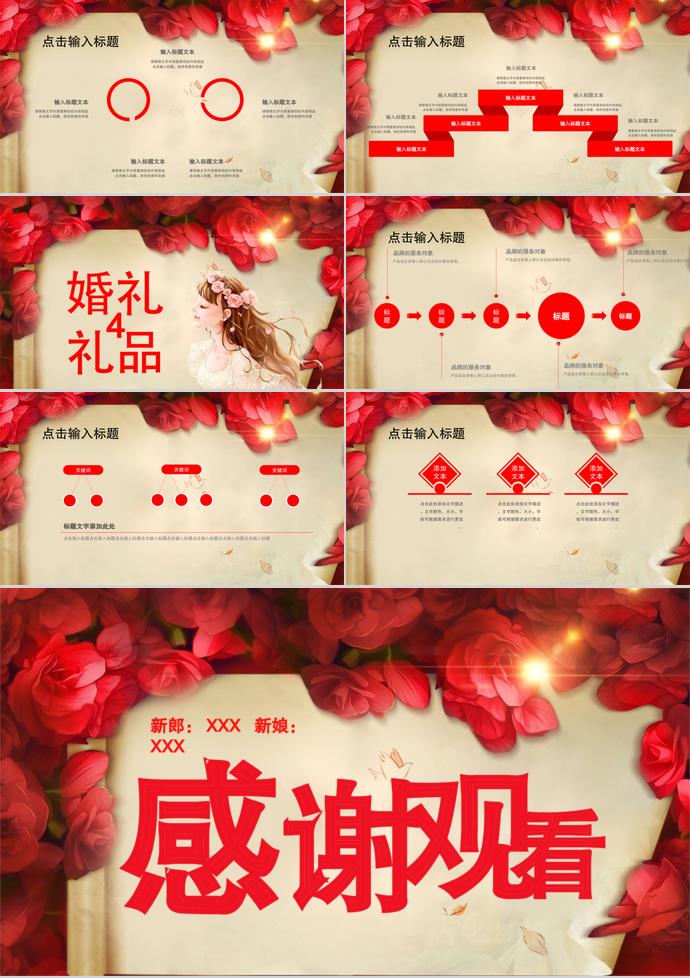 大紅色狼人與公主系列婚禮策劃ppt模板-2