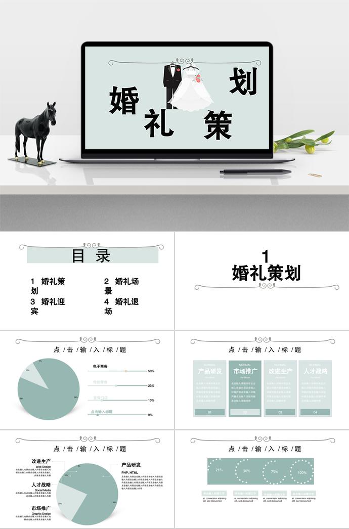 淺綠色簡約風婚禮策劃方案ppt模板