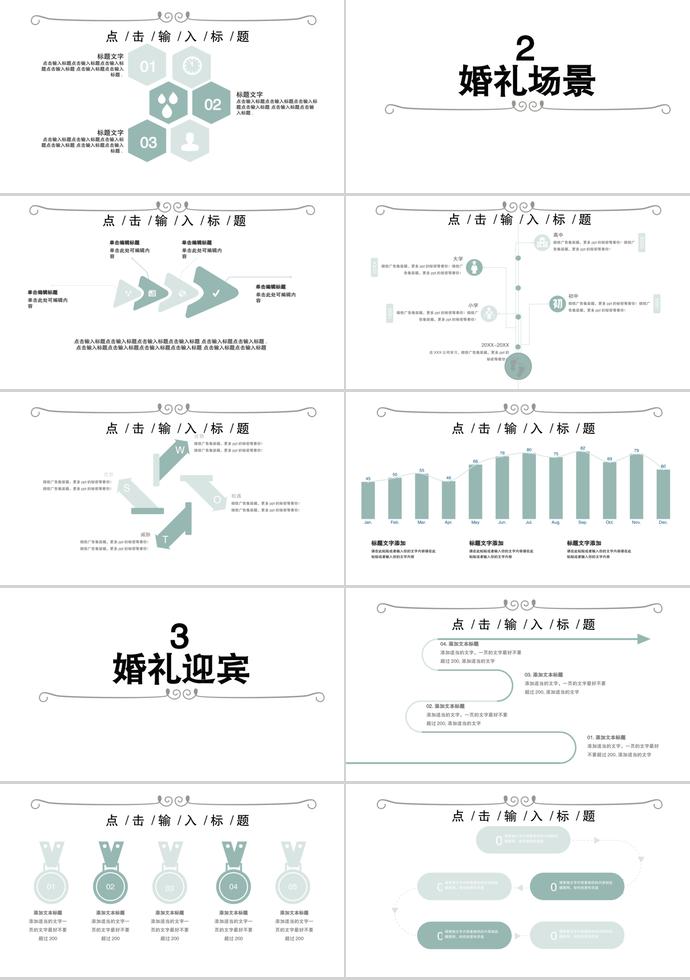 淺綠色簡約風婚禮策劃方案ppt模板-1