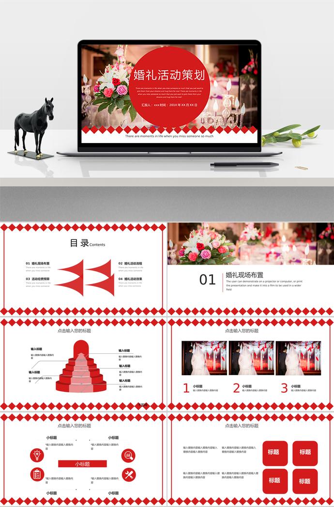 大紅色花卉風(fēng)格別致婚禮活動(dòng)策劃ppt模板