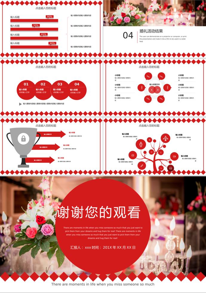 大紅色花卉風(fēng)格別致婚禮活動(dòng)策劃ppt模板-2
