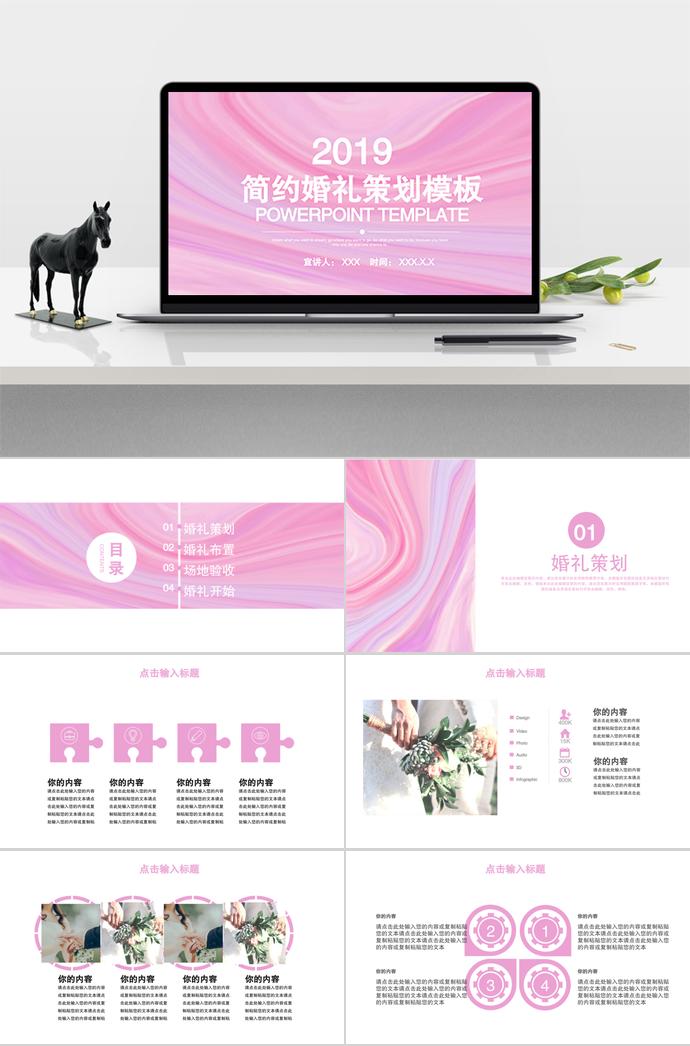 粉色系精美簡(jiǎn)約婚禮策劃ppt模板