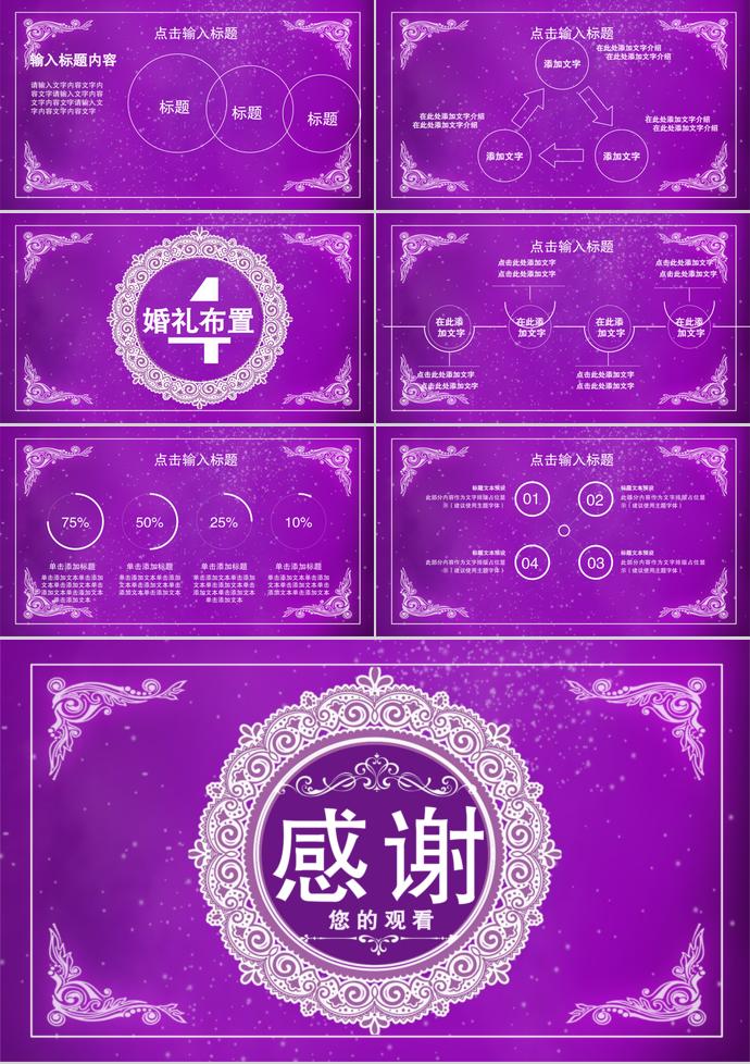 紫色系精美大氣風(fēng)婚禮策劃活動(dòng)ppt模板-2