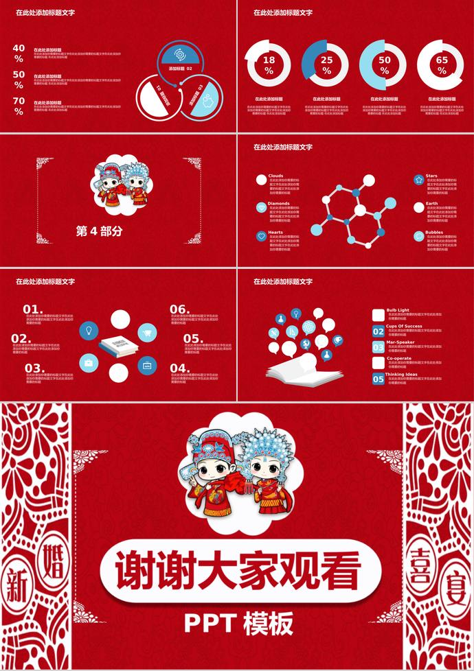 紅紅火火中國風婚禮策劃PPT模板-2
