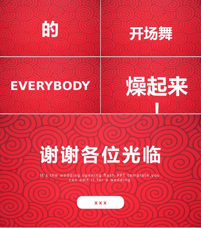 紅色祥云紋理炫酷風婚禮策劃PPT模板-4