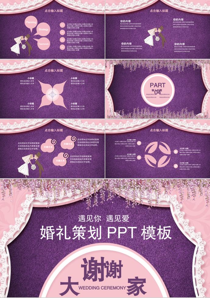 紫色系遇見(jiàn)你遇見(jiàn)愛(ài)婚禮策劃方案ppt模板-2