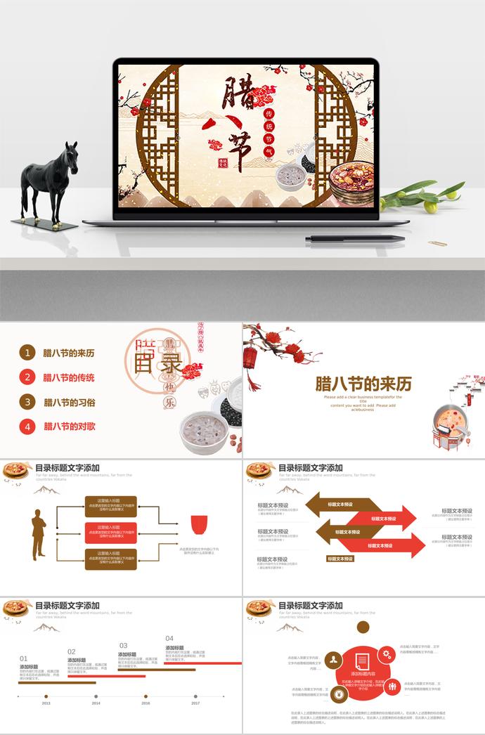 淺色系中國風臘八節介紹PPT模板