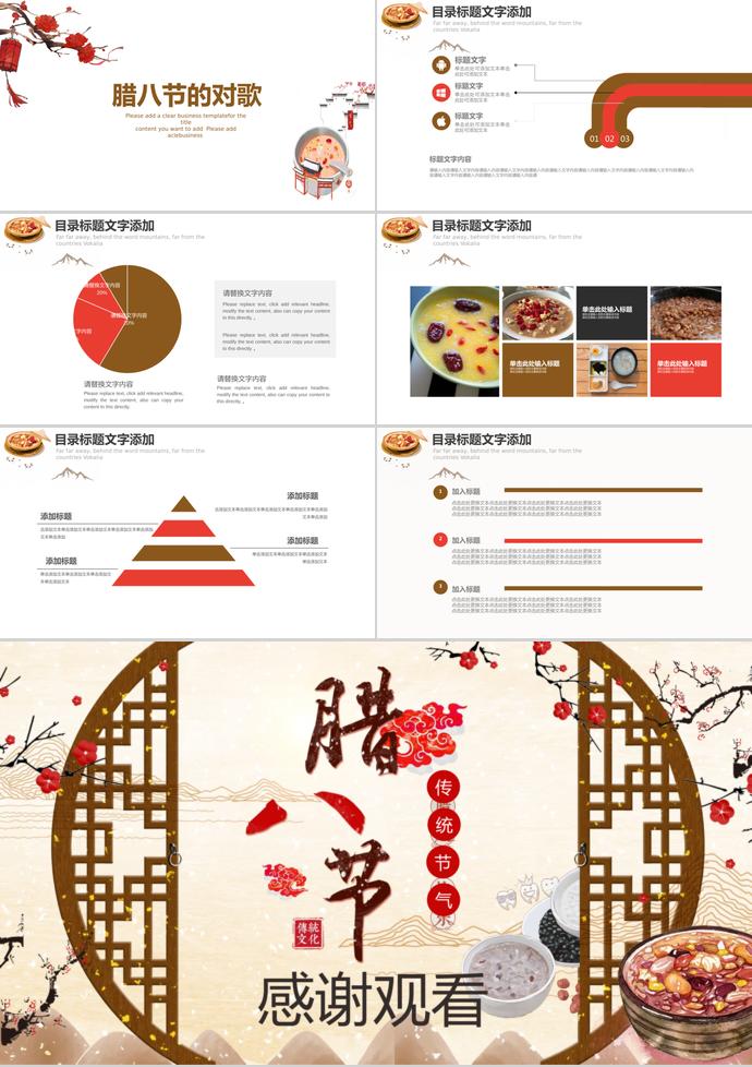 淺色系中國風臘八節介紹PPT模板-2