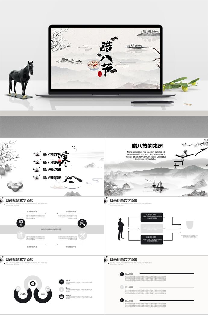 淺色系水墨畫臘八節介紹PPT模板