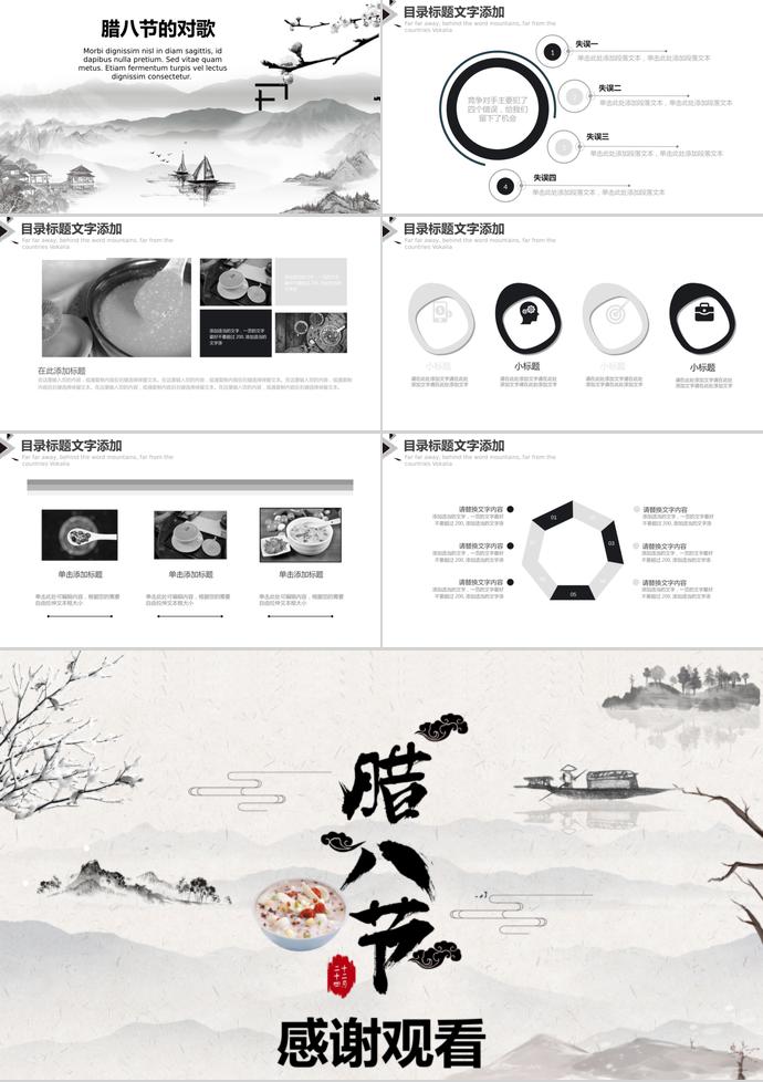 淺色系水墨畫臘八節介紹PPT模板-2