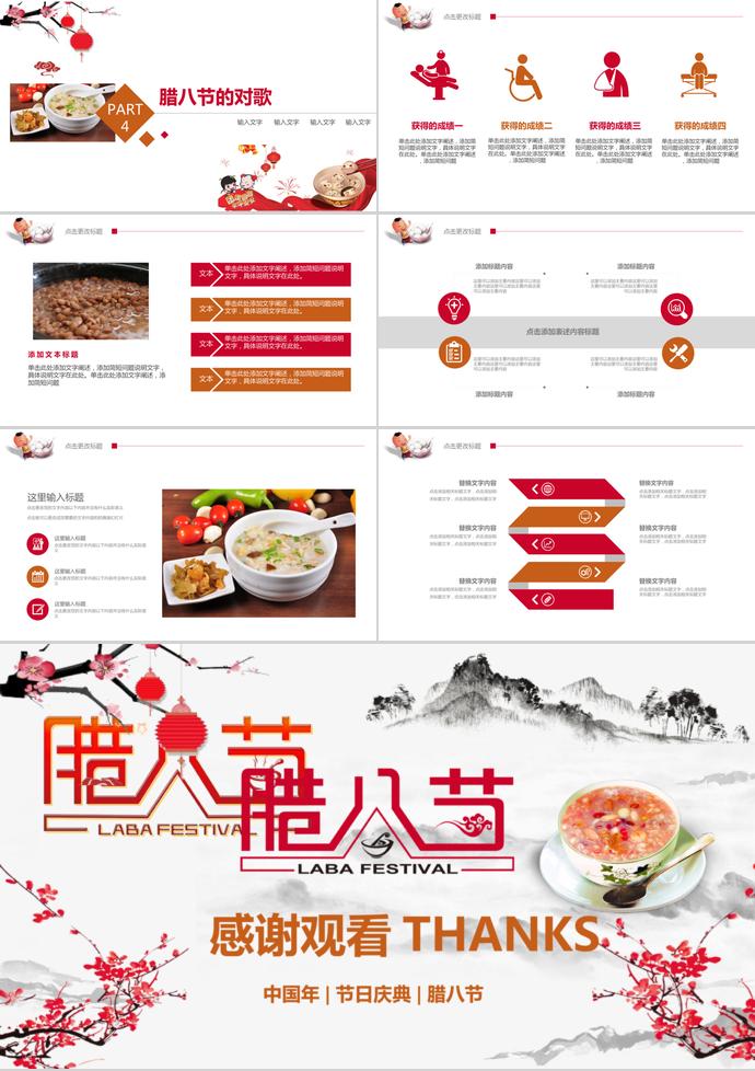 水墨臘梅臘八節活動介紹PPT模板-2