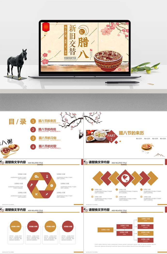 淡色竹子風(fēng)格臘八節(jié)介紹PPT模板