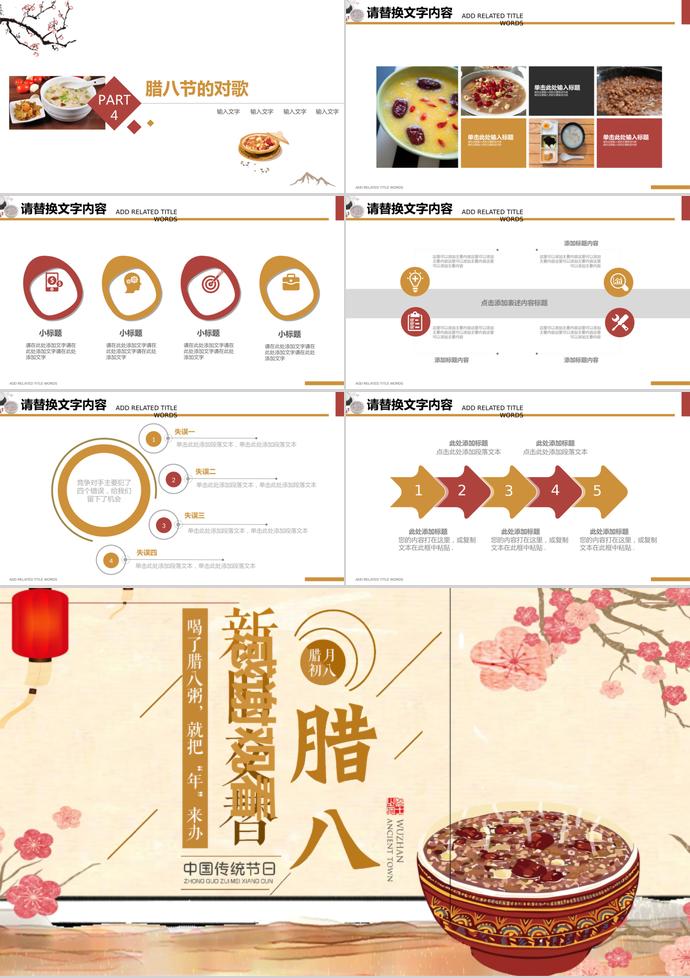淡色竹子風(fēng)格臘八節(jié)介紹PPT模板-2