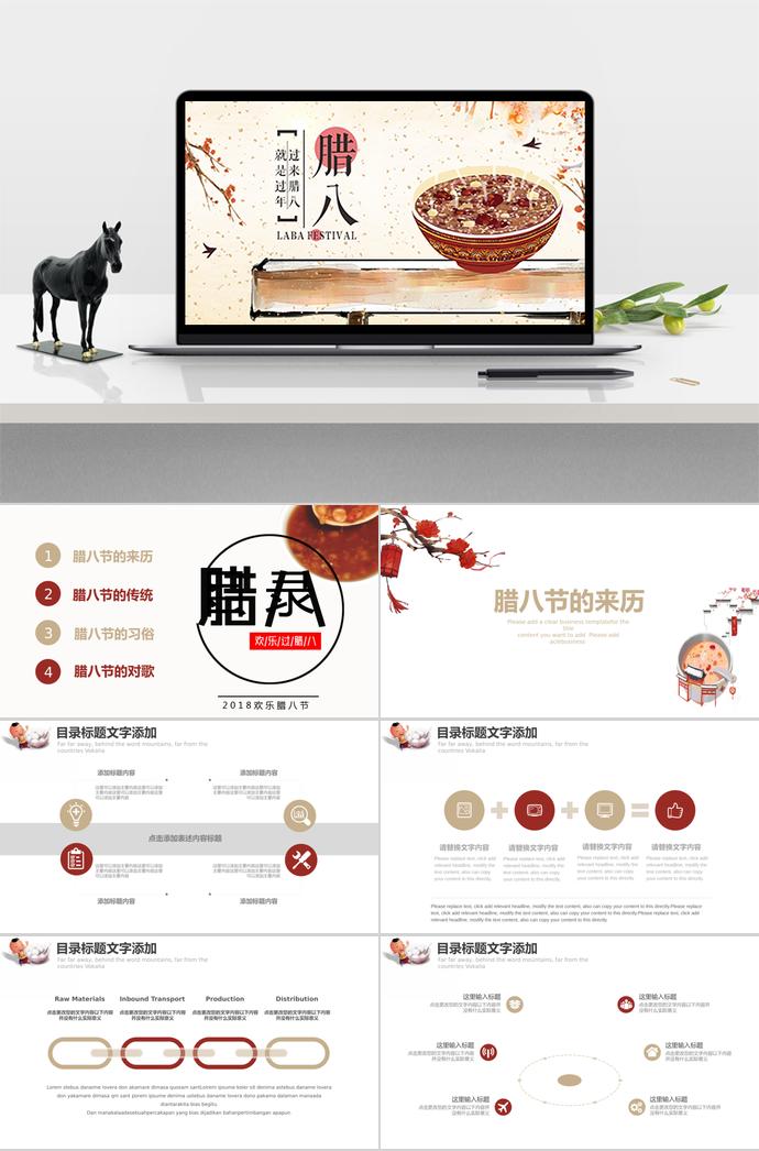 淺色系簡約風格臘八節主題PPT模板