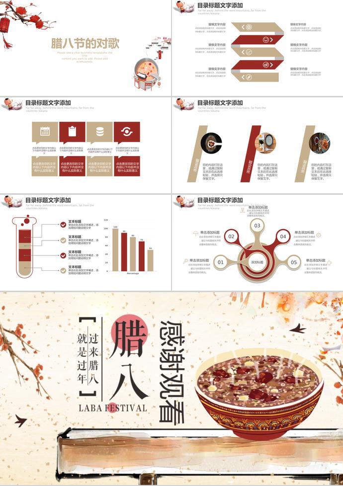 淺色系簡約風格臘八節主題PPT模板-2